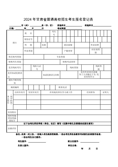 2024年高考报名登记表