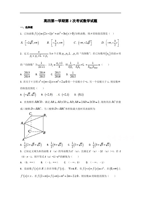 河北省定州中学2018届高中毕业班上学期第二次月考数学