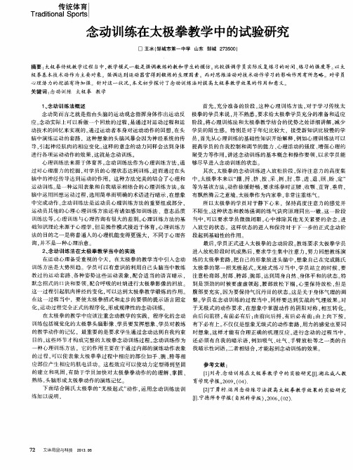 念动训练在太极拳教学中的试验研究