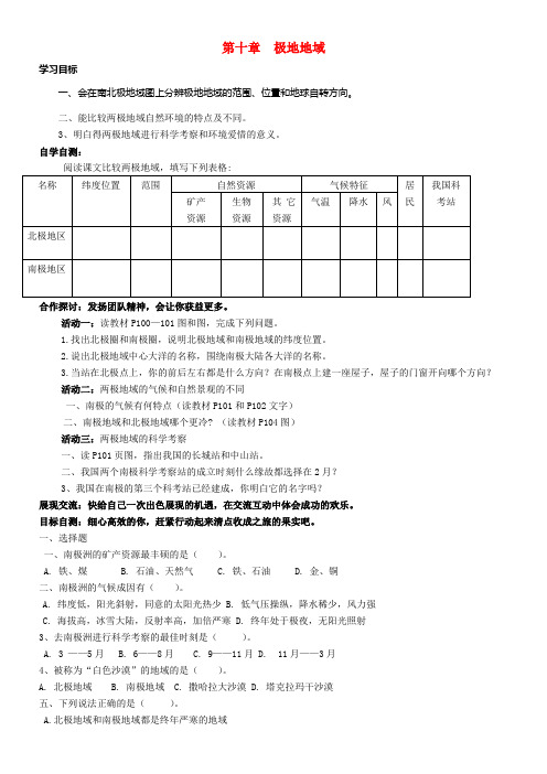 七年级地理下册第10章极地地域学案无答案新版新人教版