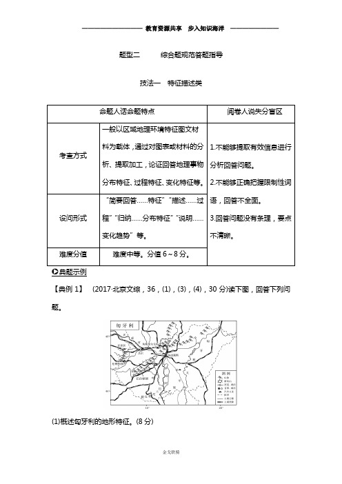 2020高考地理冲刺复习技法一 特征描述类