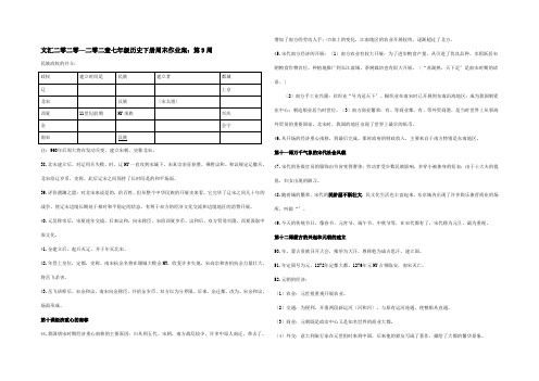 七年级历史下学期周末作业案第9周试题