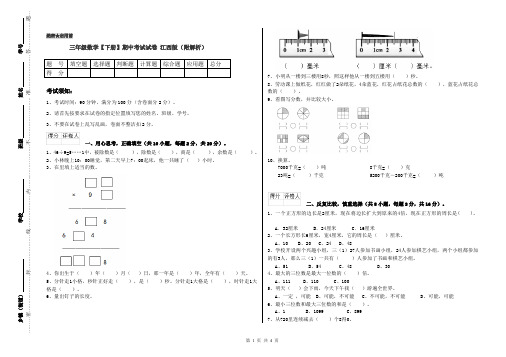 三年级数学【下册】期中考试试卷 江西版(附解析)