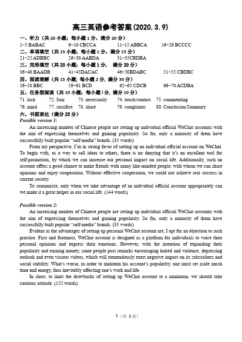 江苏省丹阳市2020届高三3月质量检测英语试题答案