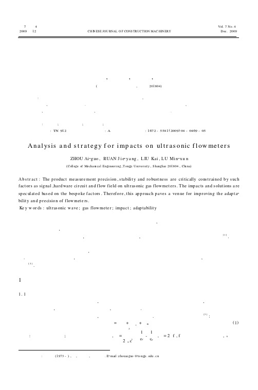 超声波流量计影响因素的分析及对策