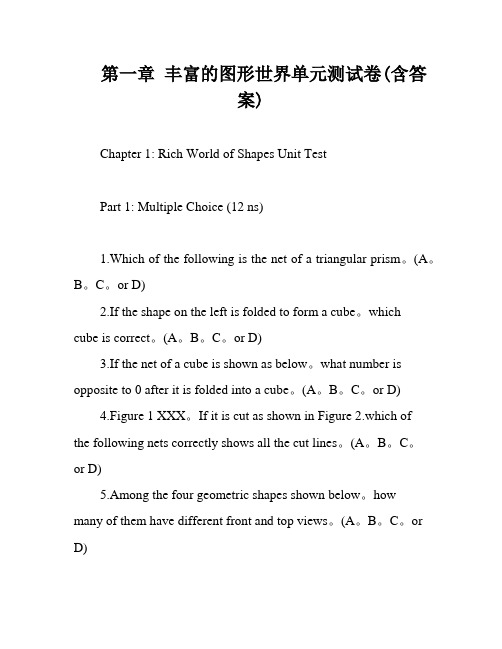 第一章 丰富的图形世界单元测试卷(含答案)