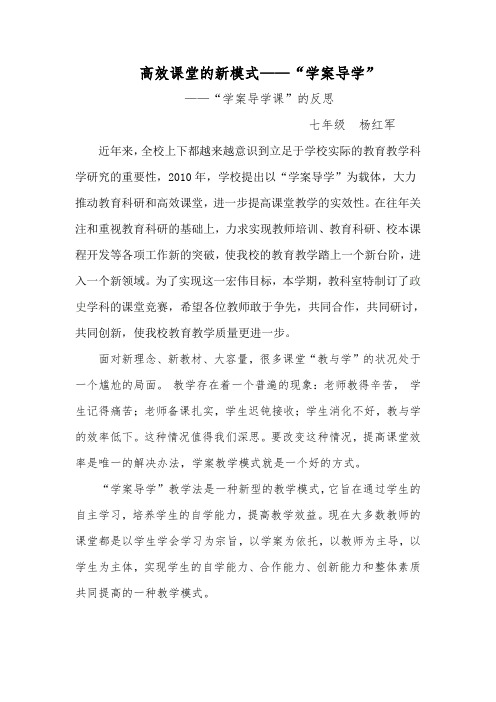学案导学教学反思