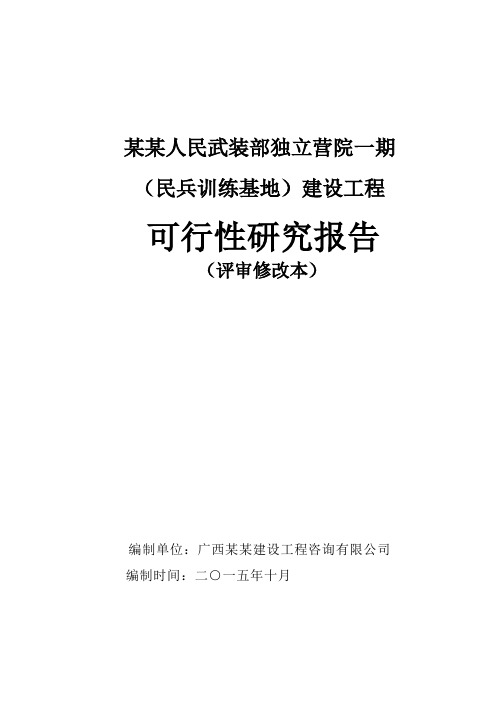 武装部营房建设可研