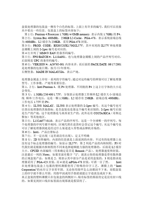 盒装处理器标签说明