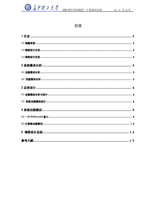 GTK图形界面编程-计算器的实现