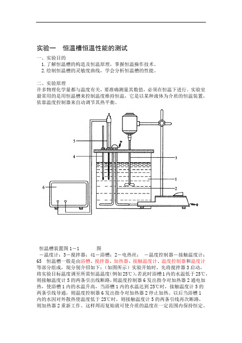 恒温槽恒温性能的测试