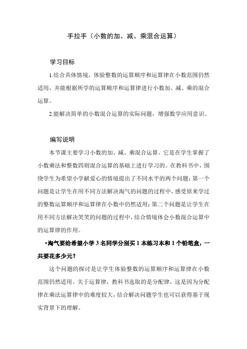 北师大版小学数学四年级下册第三单元《手拉手》教学设计教学建议