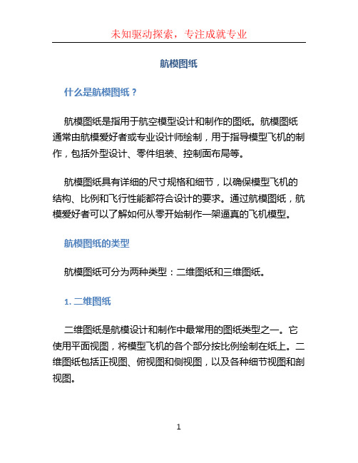 航模图纸文档