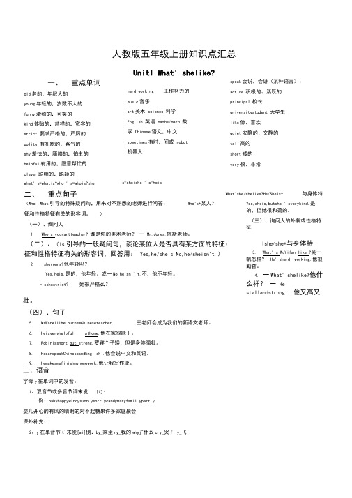 人教版五年级上册英语知识点汇总