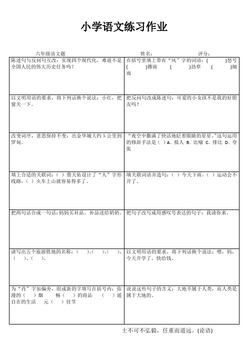 小学六年级语文课堂延伸练习III (52)