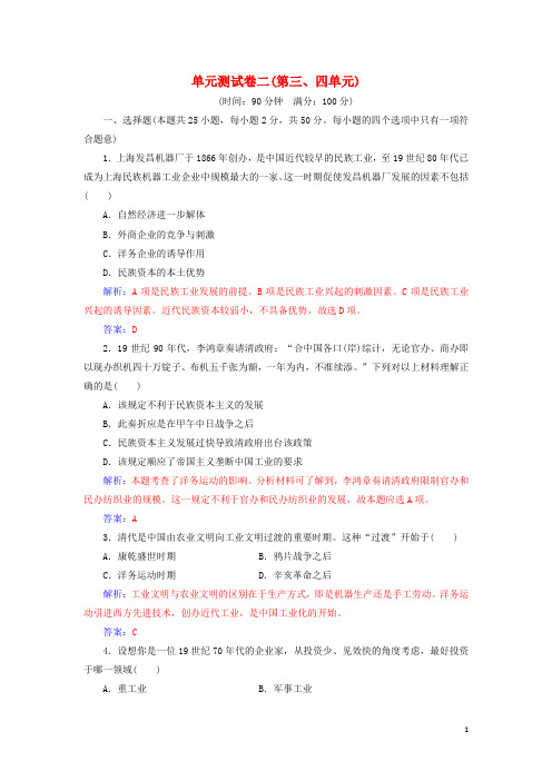2016_2017年高中历史单元测试卷二新人教版必修2