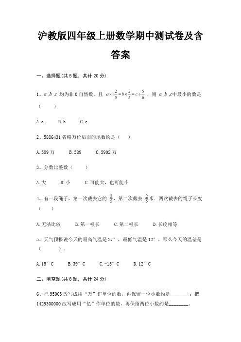 沪教版四年级上册数学期中测试卷及含答案