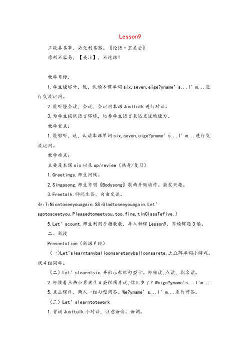 精通版英语三年级下册Lesson9教案与反思