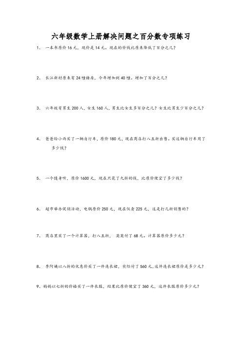 六年级数学上册解决问题之百分数专项练习