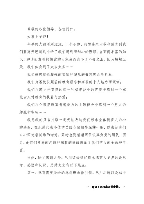 影子培训德育结业典礼发言稿