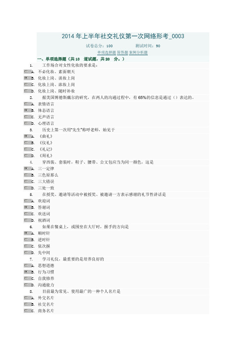 社交礼仪第一次网络形考(2)