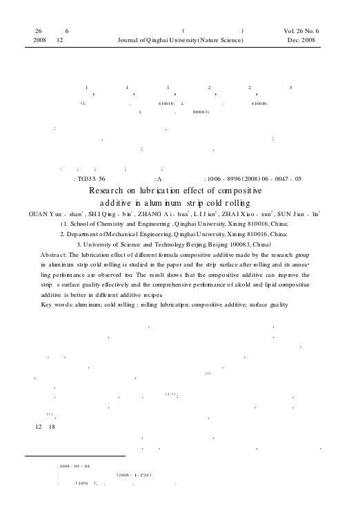 铝板带材轧制油复合添加剂的润滑效果研究