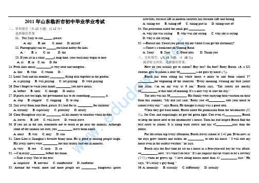 2011年山东省临沂市中考英语试卷(WORD版与答案)