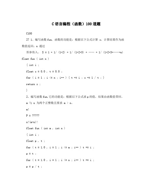 C语言编程(函数)100道题