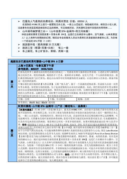 超级玩乐巴厘岛阿勇河漂流 山中湖SPA6日游