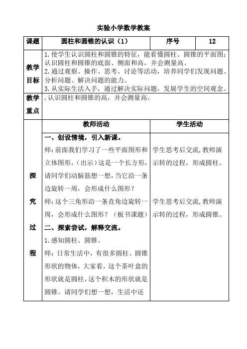 青岛版六年级数学下册第二单元教案