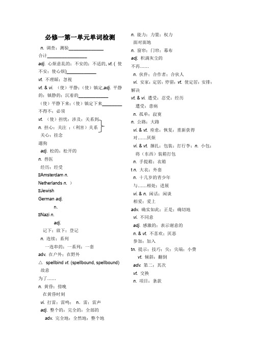 高中英语人教版高一必修一第一单元单词检测