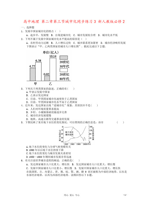 高中地理 第二章第三节城市化同步练习3 新人教版必修2