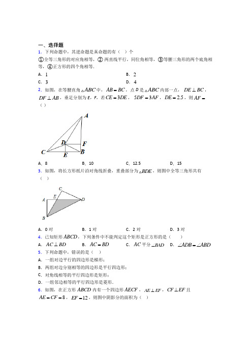 上海民办立达中学八年级数学下册第三单元《平行四边形》测试(含答案解析)