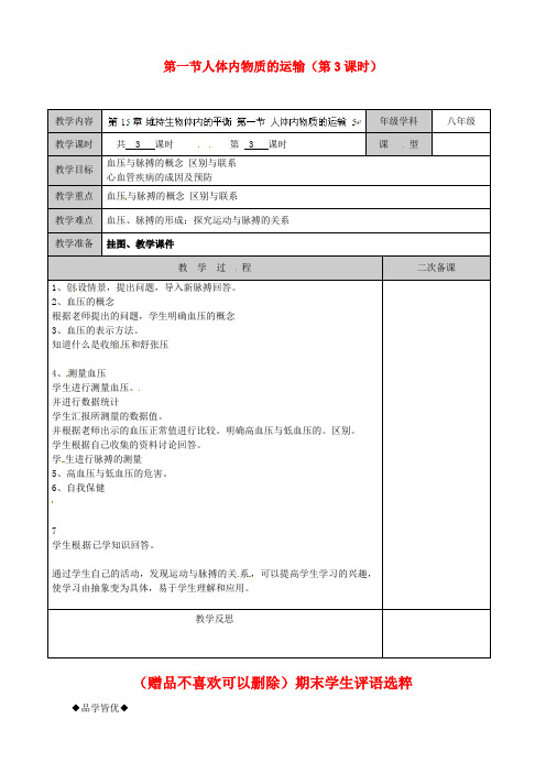 6060.苏科初中生物八上《6.15.1 人体内物质的运输》word教案 (13)