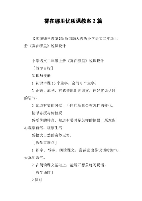 雾在哪里优质课教案3篇