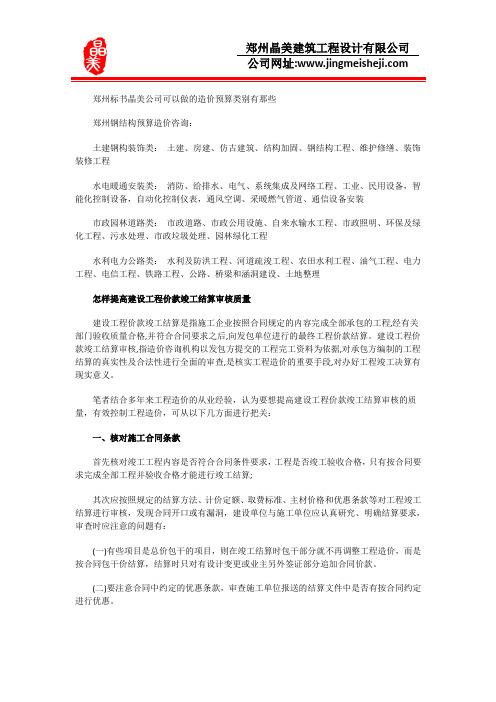 郑州安装预算收费标准 做安装工程预算需要多少钱