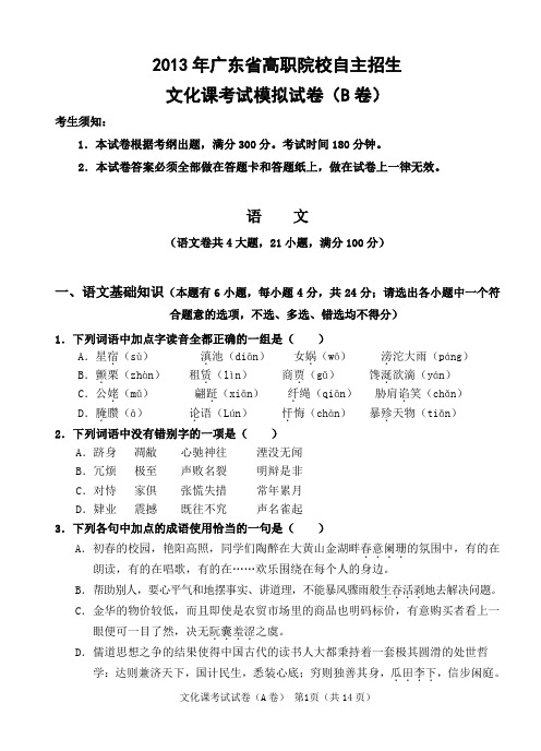 2013年广东省高职院校自主招生文化课考试模拟试卷(b卷)