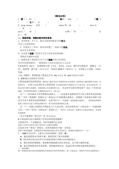 《鲁迅自传》阅读练习题及答案