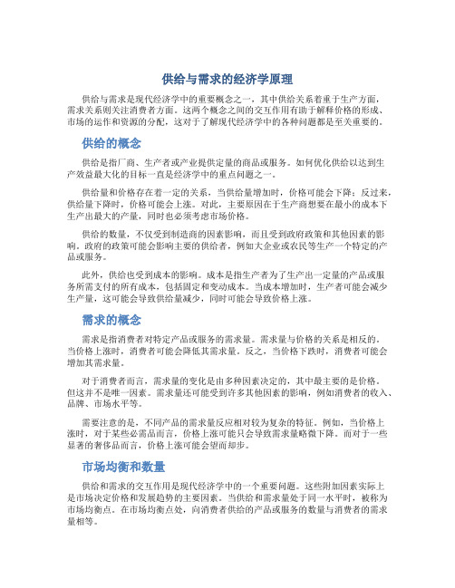 供给与需求的经济学原理