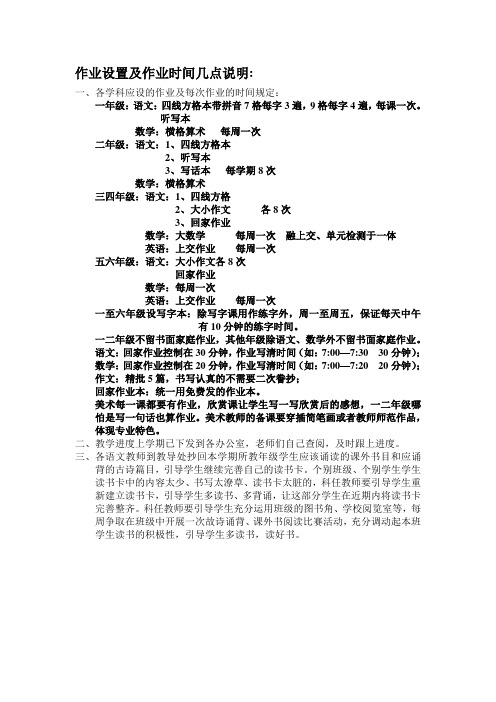 各学科应设的作业及每次作业的时间规定