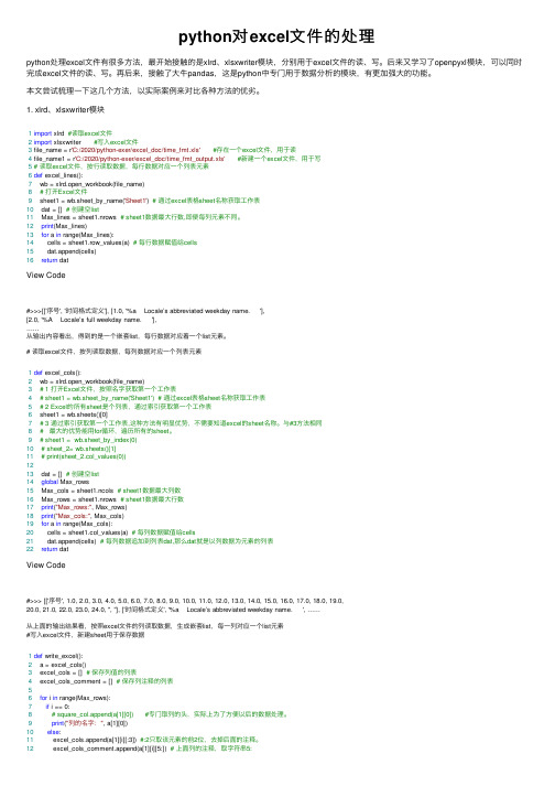 python对excel文件的处理