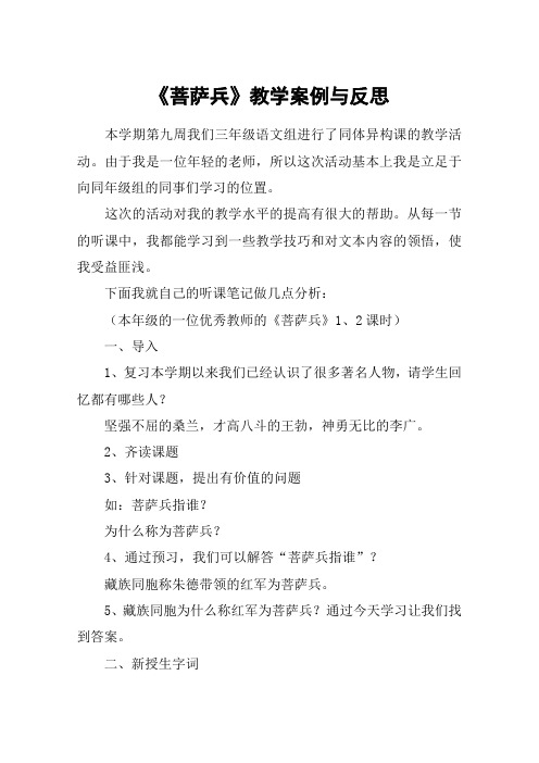 《菩萨兵》教学案例与反思_教案教学设计