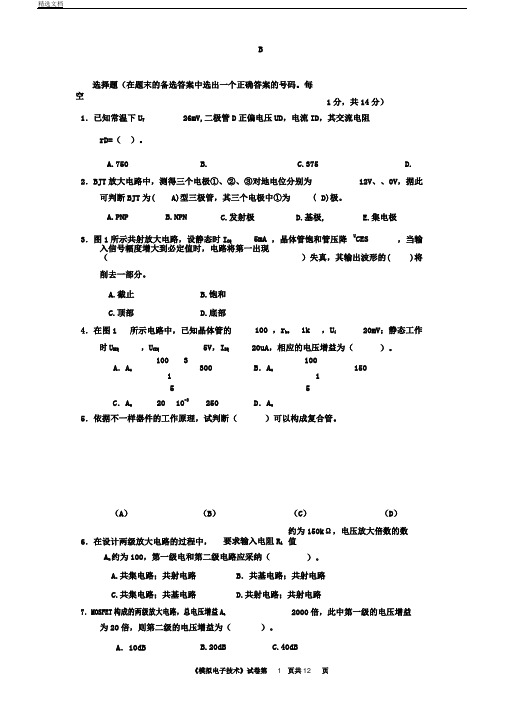 华南理工大学模电习题附学习要点计划