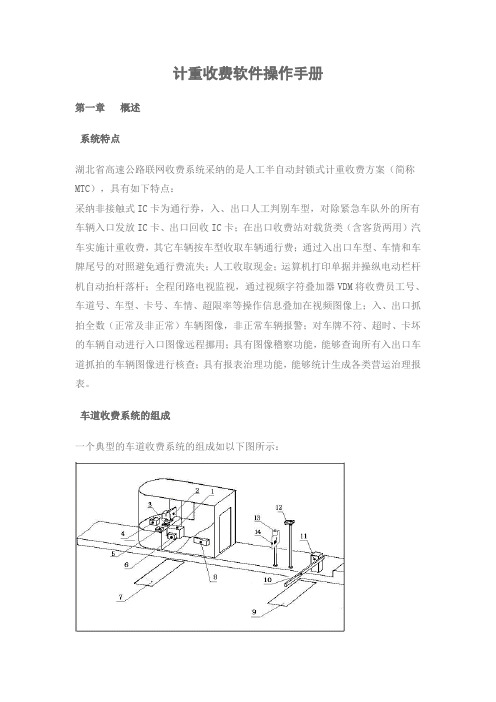 计重收费软件操作手册