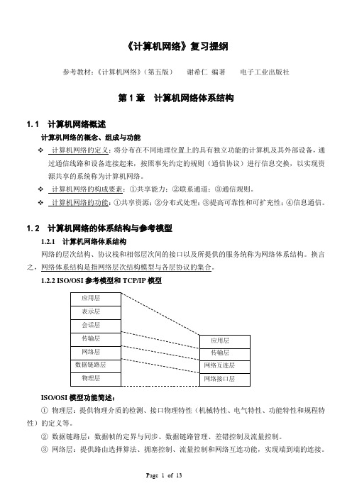 计算机网络辅导提纲