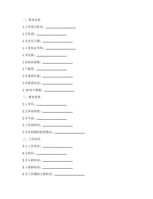 质量体系核查文件申请人基本情况表