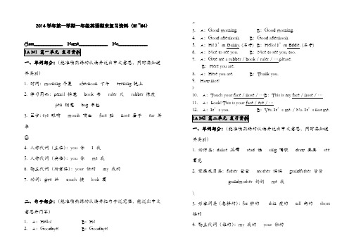 上海牛津1A英语期末复习资料