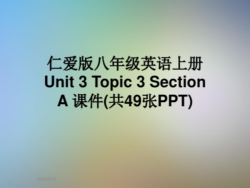 仁爱版八年级英语上册 Unit 3 Topic 3 Section A 课件(共49张PPT)