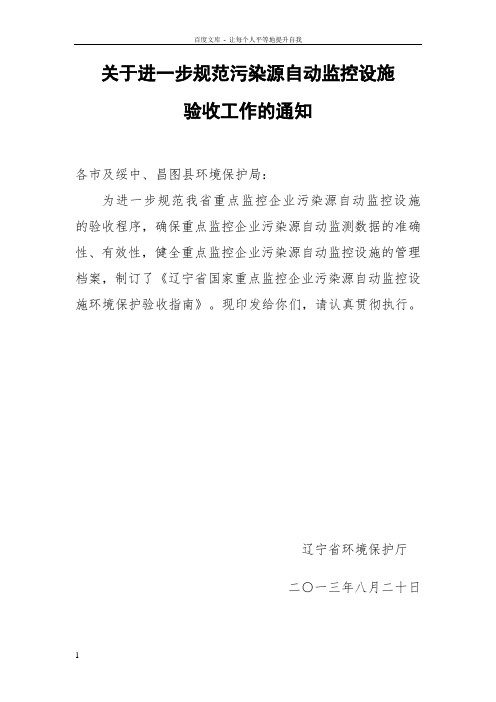 关于进一步规污染源自动监控设施