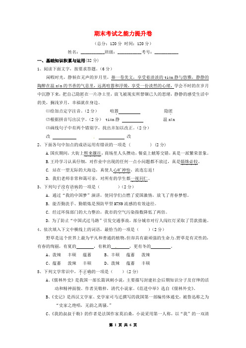 九年级语文上学期同步单元双基双测期末考试(B卷,学生版) 新人教版